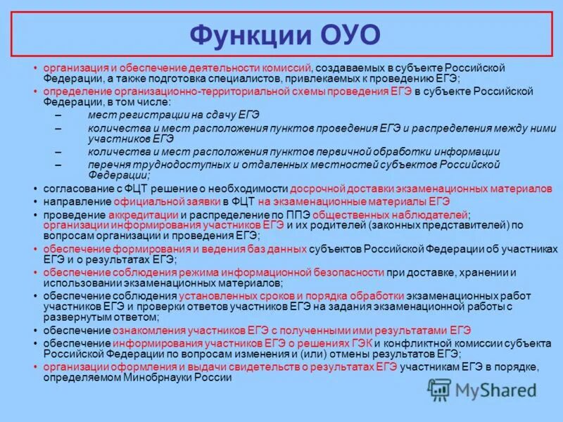 Задачи эвакуационной комиссии организации. Комитет по охране труда. Обеспечение работы комиссии. Обеспечение работы комиссии. Меры безопасности при проведении асднр.