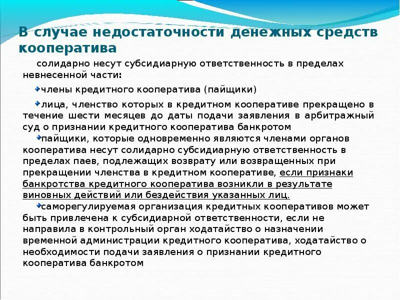 Солидарная и субсидиарная ответственность. Субсидиарная ответственность производственного кооператива. Что такое субсидиарная ответственность кооператива. Кооператив ответственность по обязательствам