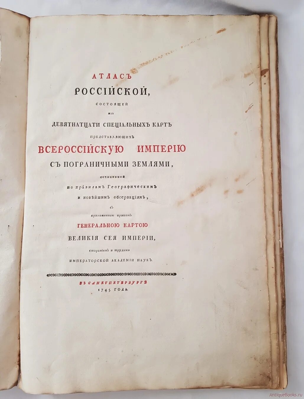 Первый российский атлас. Атлас Российской империи Кириллова 1734. Кириллов атлас Российской империи. Кириллов атлас российский 1745. Первый российский атлас Кириллова.