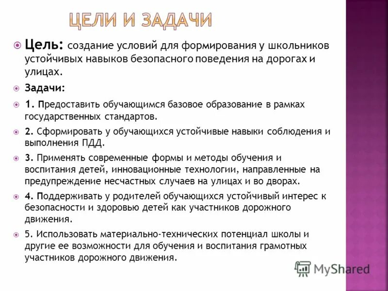 Цель создание условий для формирования. Цель создание условий для формирования