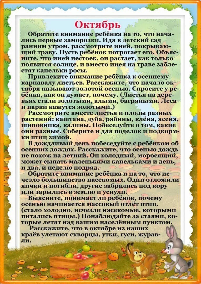 Консультации для родителей осенью. Консультация для родителей наблюдения в природе осенью. Осенние консультации для родителей. Консультация для родителей в детском саду осень. Папки передвижки для родителей средней группы