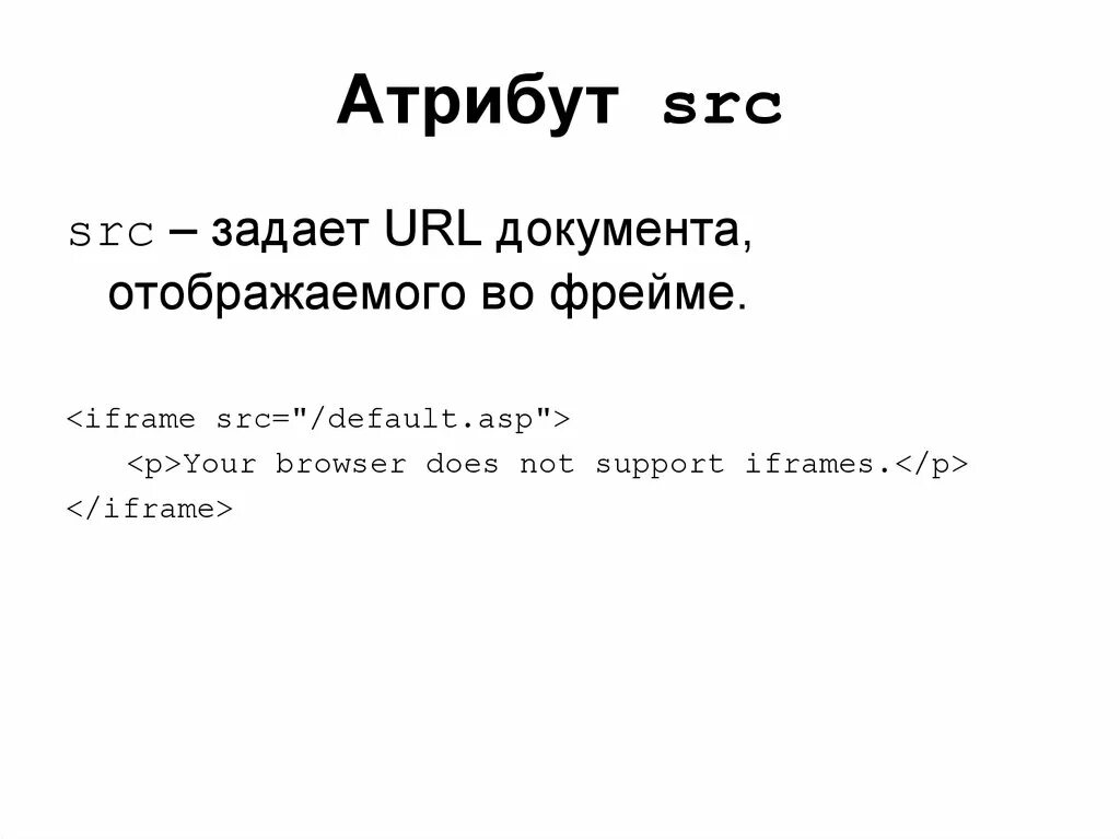 Атрибуты html. Атрибут srcset. Что делает тег <src>. Атрибут Дилнис.