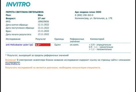 Кал методом пцр на хеликобактер