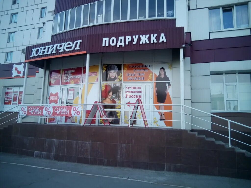 магазин подружка москва. подружка магазин. подружка магазин. подружка магнитогорск. подружка магазин логотип.