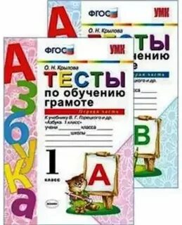 Тетрадь по обучению грамоте 1 класс школа