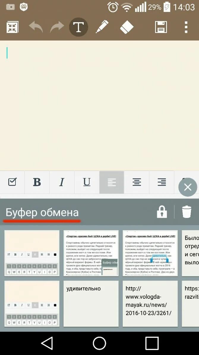 Буфер обмена на андроиде где найти. Буфер обмена. Где буфер обмена. Буфер обмена в телефоне. Где в телефоне буфер обмена.