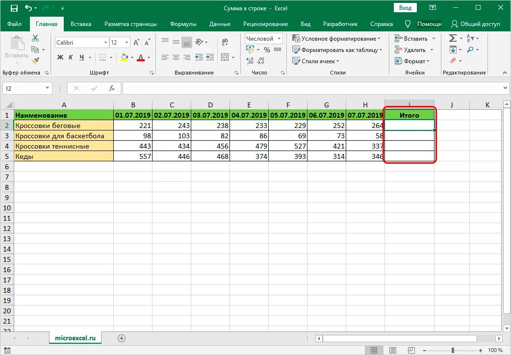 Суммирование строк в excel. Формула для суммирования строк в столбце. Формула суммирования в excel. Сумма строк в excel формула.