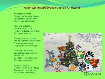 Пляшут белки пляшут зайцы