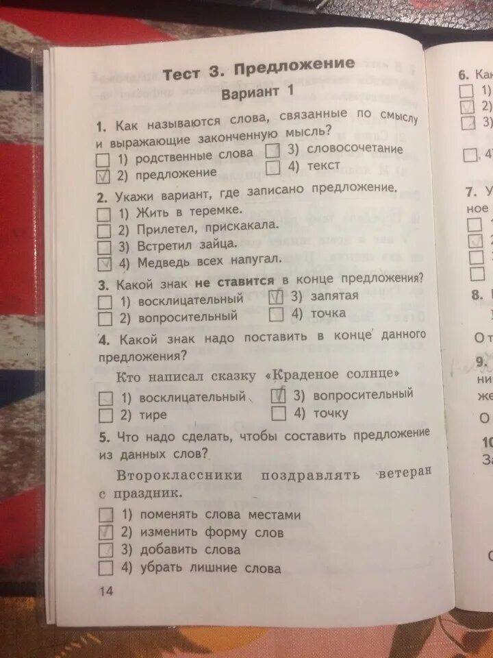 Тест 3 предложение вариант 2. Тест 2 предложение вариант 1. укажи вариант где записано предложение. словосочетание и предложение вариант 1.