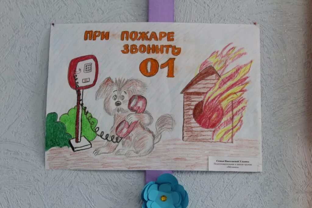 Не играй с огнем рассказ на дзен. Плакат не играй с огнем. плакат не шути с огнем. стенгазета не шути с огнем. выставка рисунков не шути с огнем.