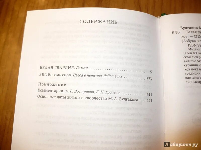 Аст белая гвардия булгаков. Булгаков белая гвардия обложка книги. Булгаков м. Белая гвардия содержание. А.