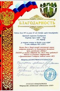 Благодарность хозяевам