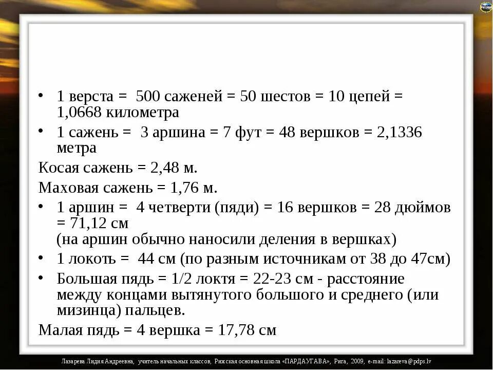 1 Верста. 1 Верста в километрах. Размерность версты. 1 Верста в саженях. Мини верст