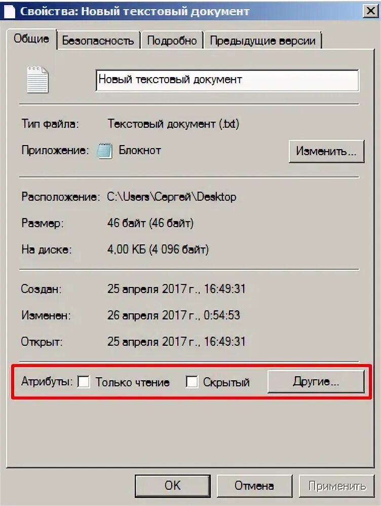 Свойство файла приложение. Свойства файла. свойства файла приложение что это. как посмотреть свойства файла. восстановите свойства файла.