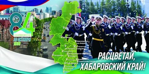 Сколько будет лет хабаровску