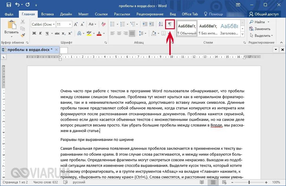 Что такое пробел в тексте. Автоматическая расстановка переносов в ворде. выравнивание по ширине большие пробелы. выравние текста по ширине. пробелы при выравнивании по ширине.