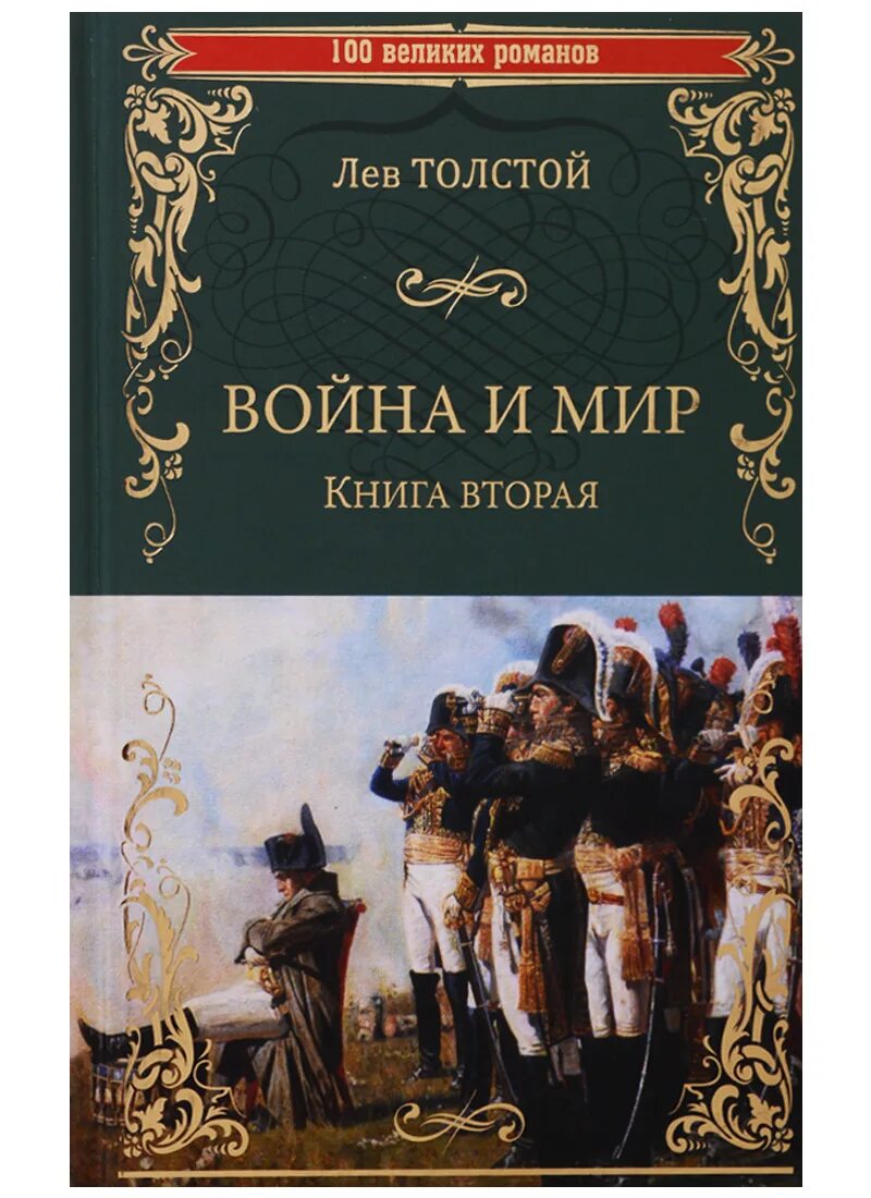 Книгу романов том 2