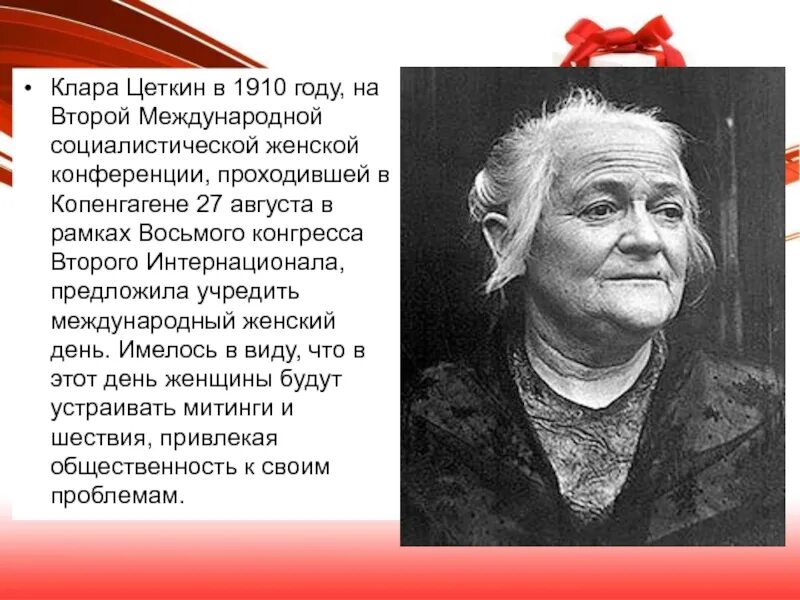 Основатель международного женского дня. Основатель международного женского дня