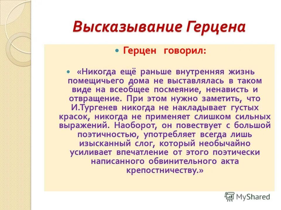герцен животное полагает. согласны ли вы с утверждением герцена. согласны ли вы с утверждением герцена. согласны ли вы с утверждением герцена. эссе на тему животное полагает.