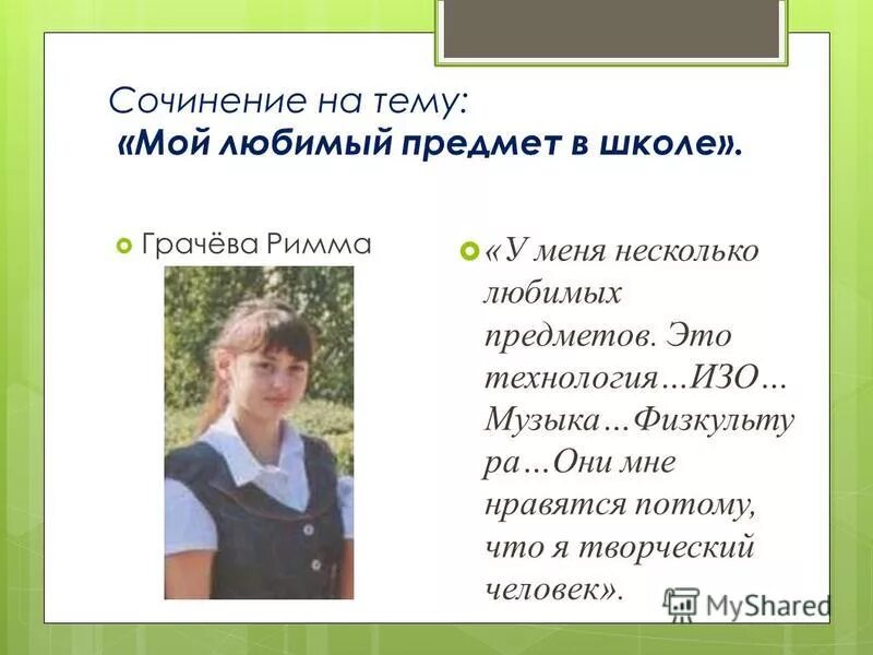 Напишите рассказ о вашем любимом занятии. Сочинение на тему мой любимый школьный предмет. Сочинение на тему любимый предмет. Сочинение на тему мой любимый. Сочинение на тему "мой любимый придмет.