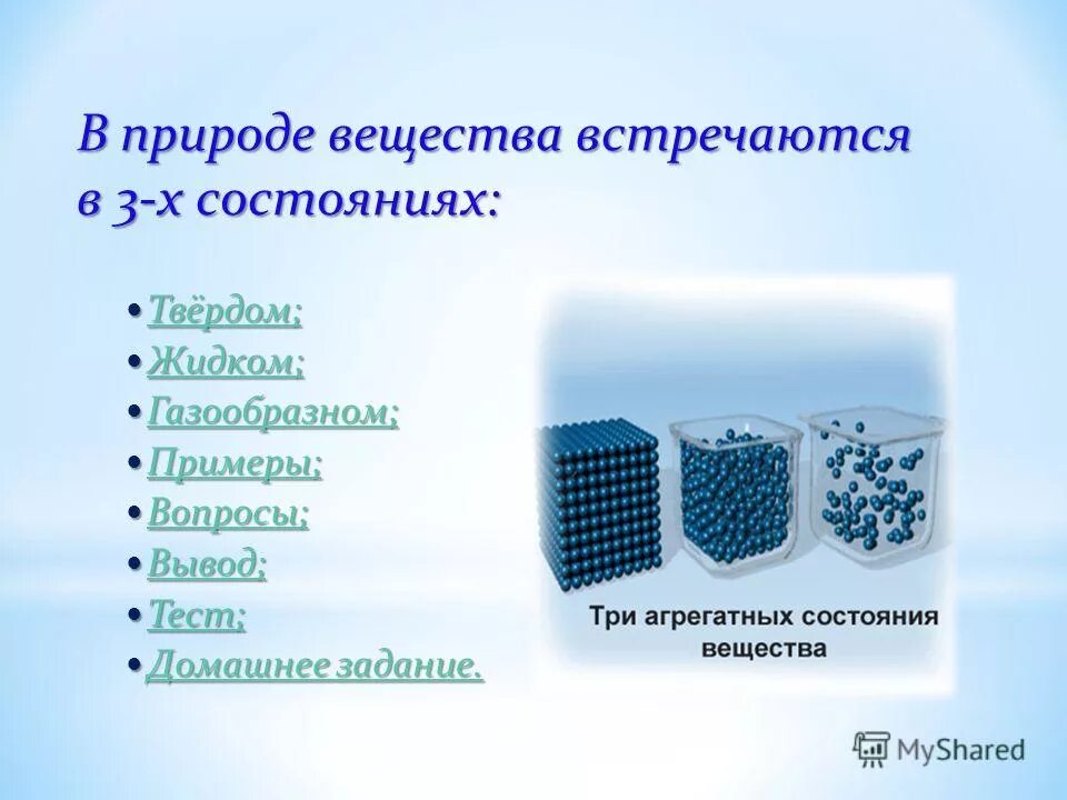 В каком состоянии твердом. В каком состоянии твердом