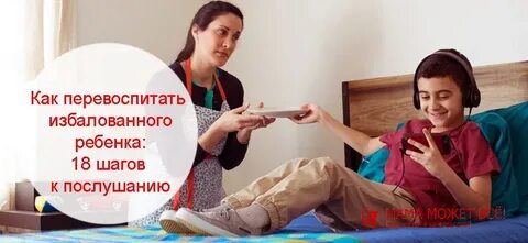 Избалованны 1