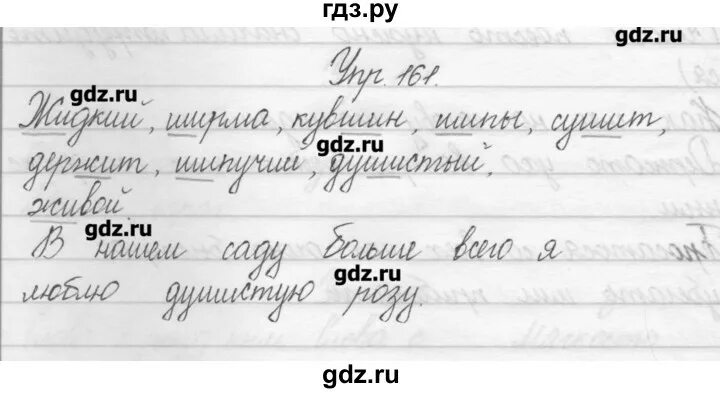 Русский язык стр 78 упр 161. Русский язык 2 класс упражнение 161. Упражнение 161. Задание 161 по русскому языку 2 класс. Русский язык 2 класс 2 часть стр 161.