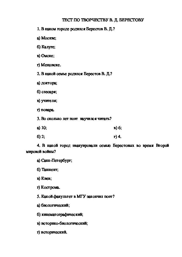 Вопросы по литре. Тест по литре 5 класс. Контрольная работа по литре 8 класс. Мордкович 8 класс контрольная итоговая. Контрольная литература а с пушкин 7 класс.