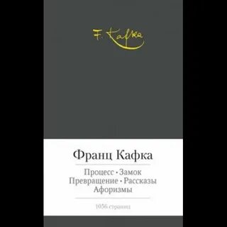 Кафка превращение цитаты