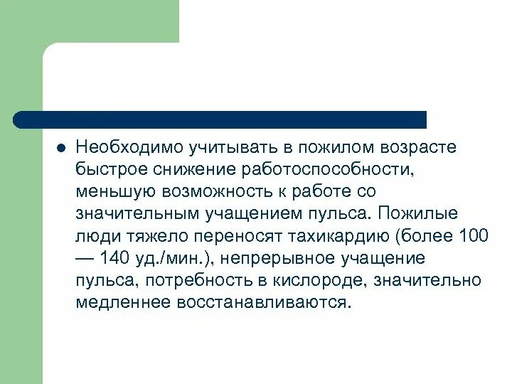 Пульс пожилого мужчины. Пожилые люди снижение работоспособности. Физическое воспитание в пожилом и старческом возрасте. Особенности пульса пожилом возрасте. Пульс у пожилых людей.