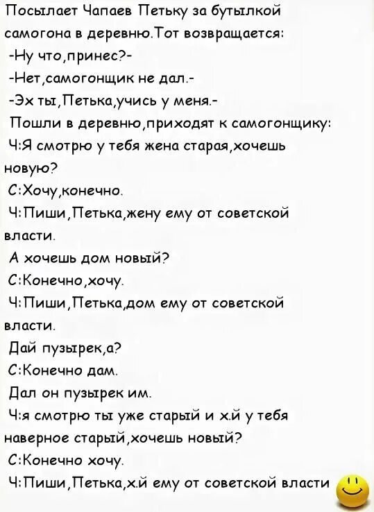 Текст самогонщики. Анекдоты и шутки про самогонку. Шутки про самогонку. Советские анекдоты смешные. Анекдоты написанные.