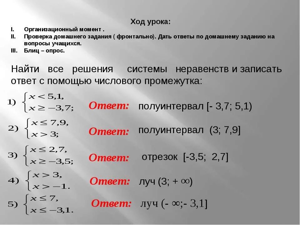 системы неравенства 8 класс алгебра. решение систем неравенств с одной переменной. неравенства с одной переменной 8 класс. система неравенств 8 класс алгебра. решение систем неравенств.