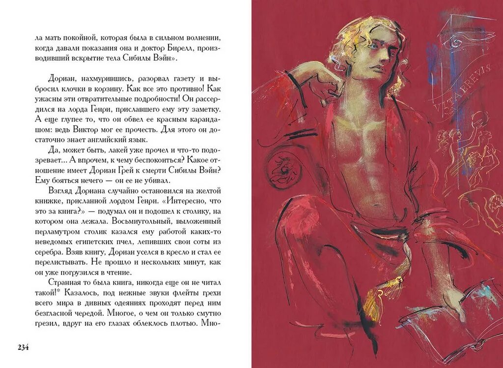 Дориан грей сколько страниц. Портрет дориана грея иллюстрации к книге. портрет дориана грея издательство речь. портрет дориана грея книга. портрет дориана грея оскар уайльд книга.