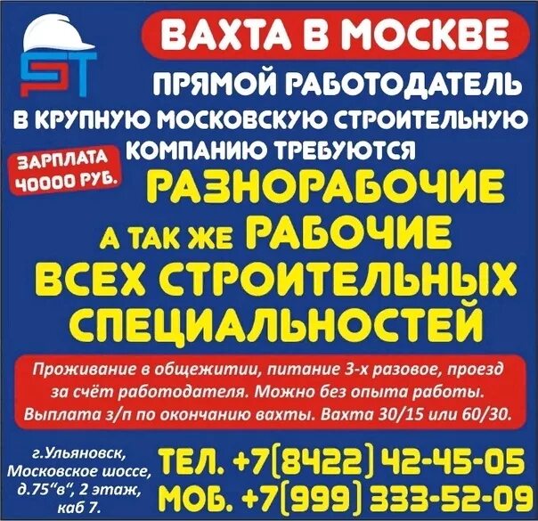 Вахта в Москве. Вахта прямой работодатель. Найти работу от прямых работодателей. Вахта с проживанием и питанием. Охрана семейная пара вахта москва