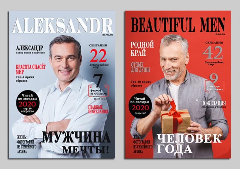Глянцевый журнал в подарок. Глянцевый журнал на день рождения. Обложки к юбилею журнала. Журнал именинника. Журнал на юбилей в подарок.