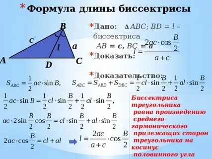 Найти биссектрису треугольника по двум сторонам