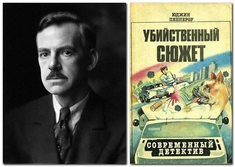 Юджин пеппероу. Стопроцентный американец книга. Юджин пеппероу фото. Юджин пеппероу фото. Юджин пеппероу биография.