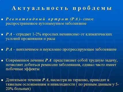Ревматоидный артрит 2023