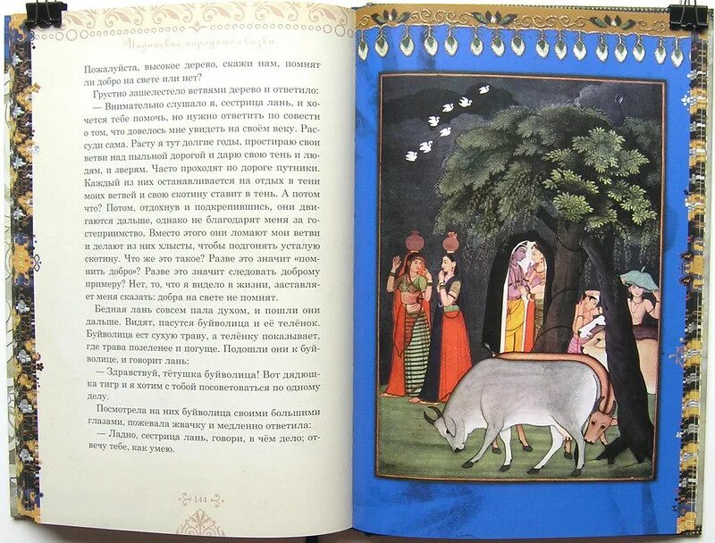 Рама лакшмана и ученая сова краткое содержание. Индийские сказки. индийские народные сказки книга. рама лакшмана и учёная сова индийские народные сказки. индийские сказки читать.