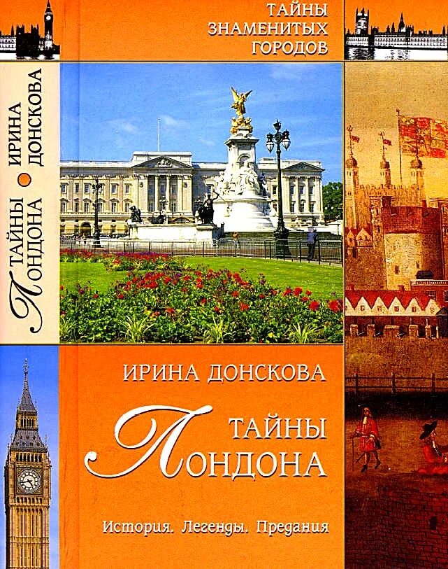 Книга история легенды. Легенда история. Тайны и легенды. Легендарные истории.