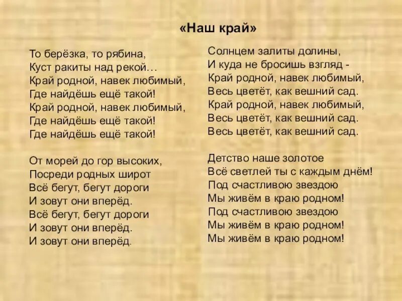 Песня родной отзывы. То берёзка то рябина куст Ракиты над рекой текст. То берёзка то рябина текст. Текст песни наш край. Слова песни то Березка то рябина.