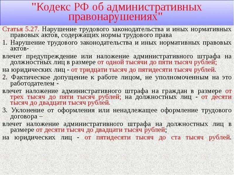 Нормы трудового законодательства рф