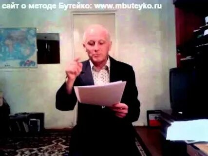 Нестеренко бутейко