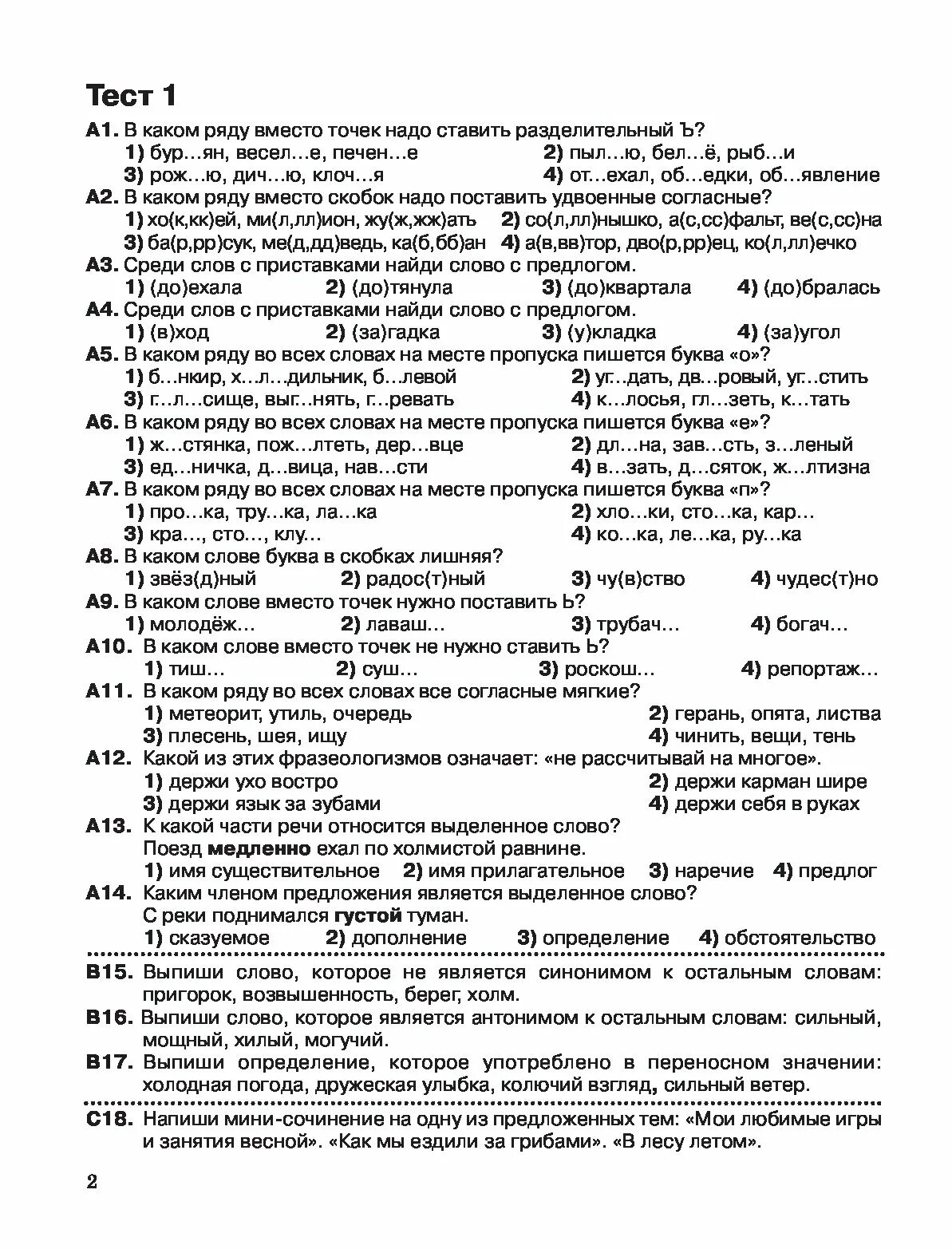 Тест 3 класс русский язык итоговый. Русский язык. Итоговое тестирование 3 кл. Узорова. Математика итоговое тестирование мини ЕГЭ Узорова Нефедова. Тест по русскому языку 3 класс маленькие.