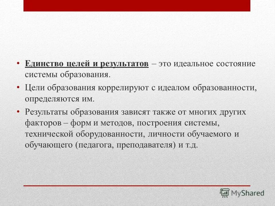Закон единства и борьбы противоположностей примеры. Принципы воспитания в детском саду. Для восприятия характерны:. Принцип единства с семьей. Единство целых.