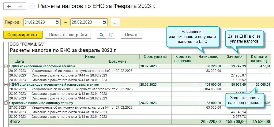 Операции по есн в 1с