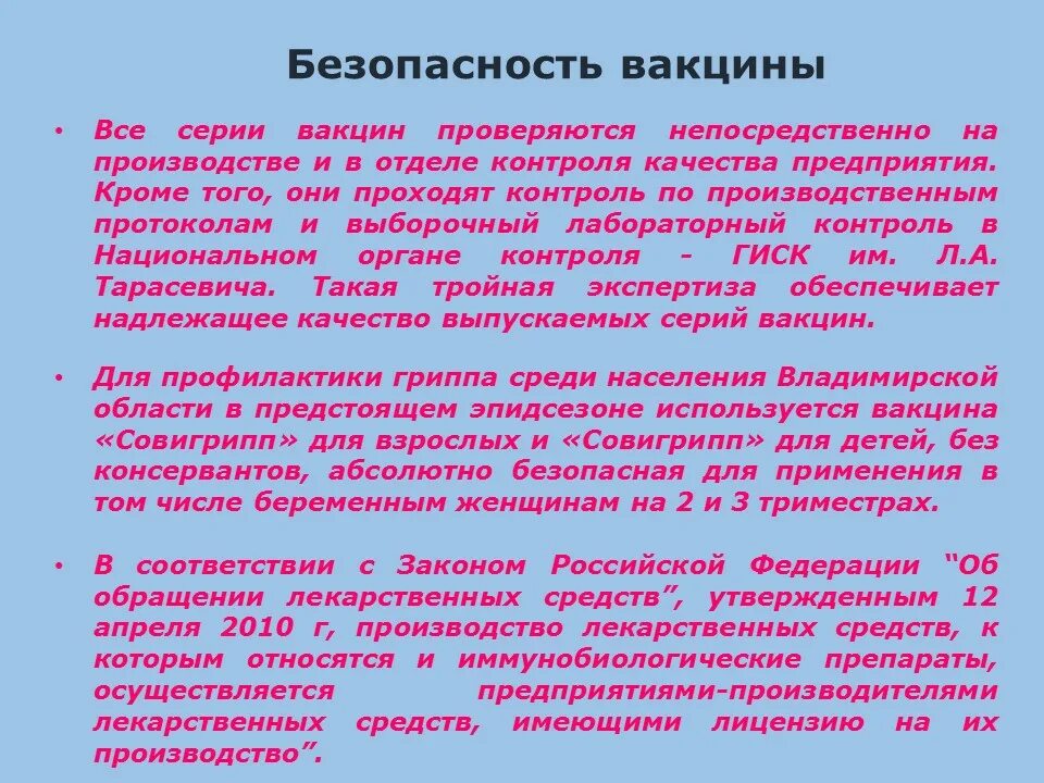 Безопасность вакцин. Вакцинация безопасна. Прививка безопасности. Проблема безопасности вакцин. Безопасная вакцина