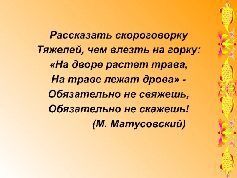 Скороговорки. Скороговорки 2 класс. Рассказать скороговорку тяжелей чем влезть на горку. Скороговорки 2 класс литературное чтение. Скороговорки 2 предложения