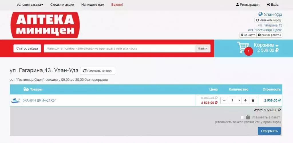 Аптека миницен находка заказать
