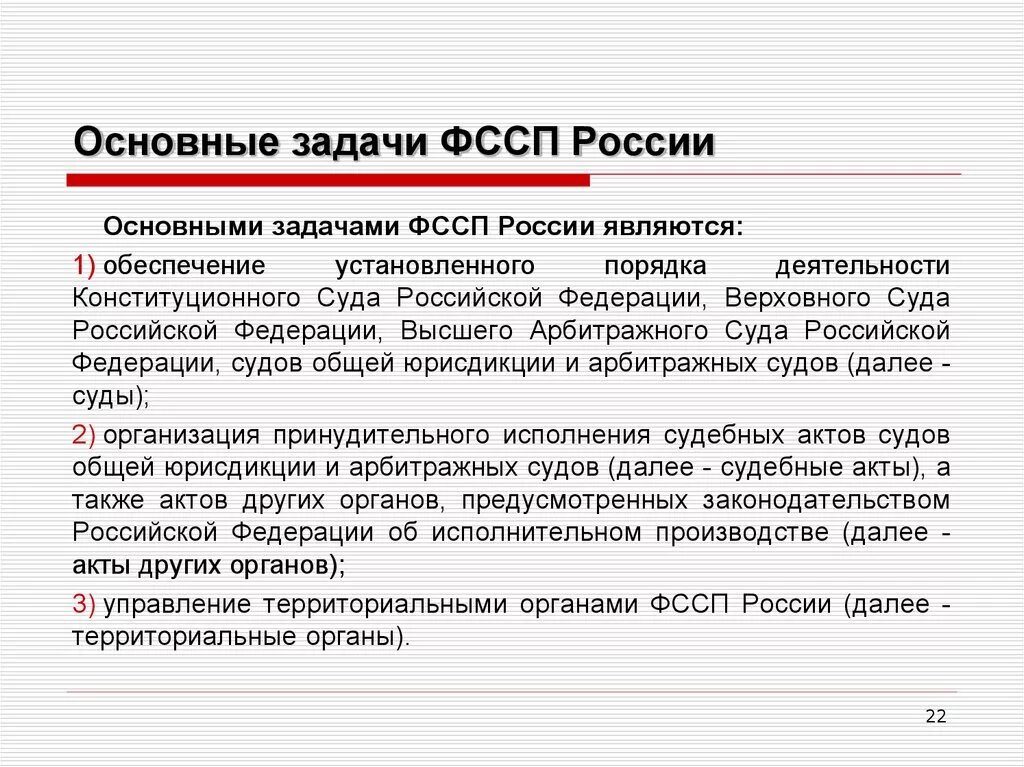 Федеральная служба судебных приставов деятельность. Основные задачи ФССП. Федеральная служба судебных приставов задачи. Федеральная служба судебных приставов функции. Основные функции Федеральной службы судебных приставов.